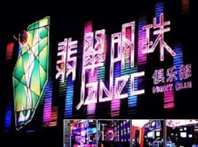 连云港市哪里荤的KTV陪酒女漂亮多-翡翠明珠KTV好玩会所体验